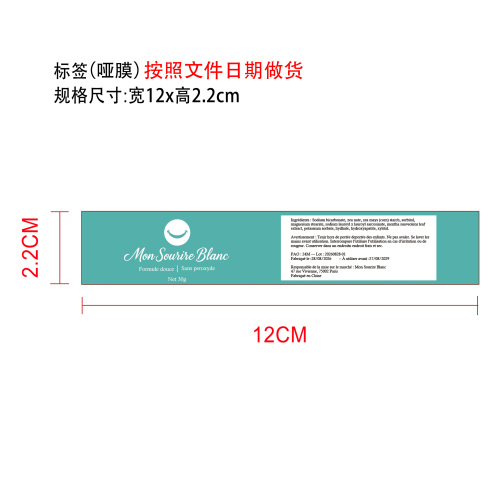 牙齿美白牙粉标签（哑膜  按文件指定日期）