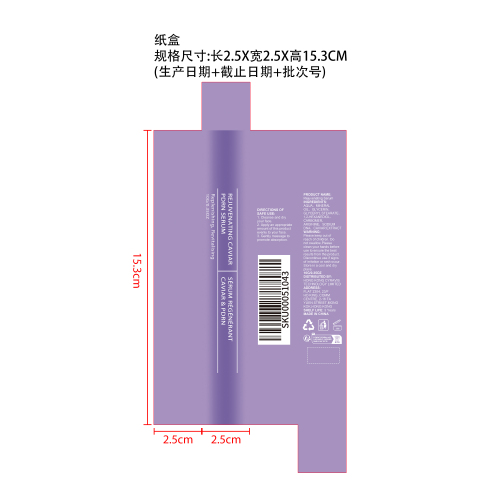 焕颜滋养保湿霜纸盒