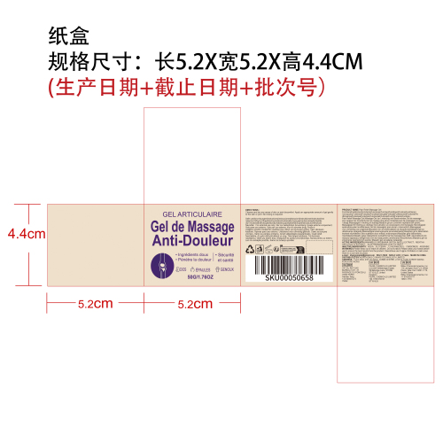 关节按摩舒缓凝胶纸盒