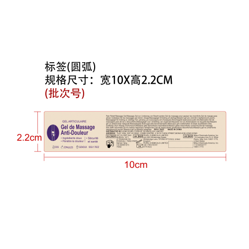 关节按摩舒缓凝胶标签（圆弧）