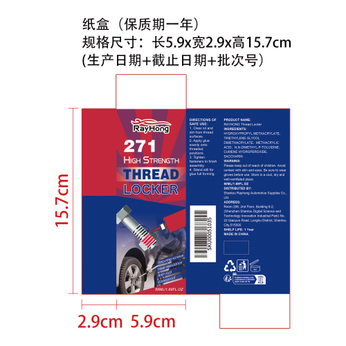 螺纹锁固剂纸盒（保质期一年）