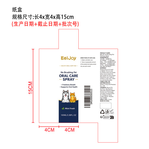宠物口腔清新剂纸盒