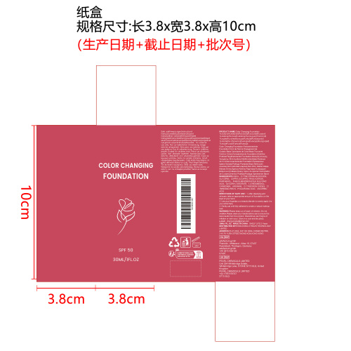 温变粉底液（自然色）纸盒