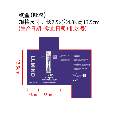 紫色漱口水纸盒（哑膜）