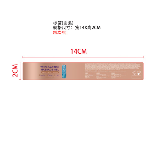 肌肉舒缓清凉凝胶标签（圆弧）