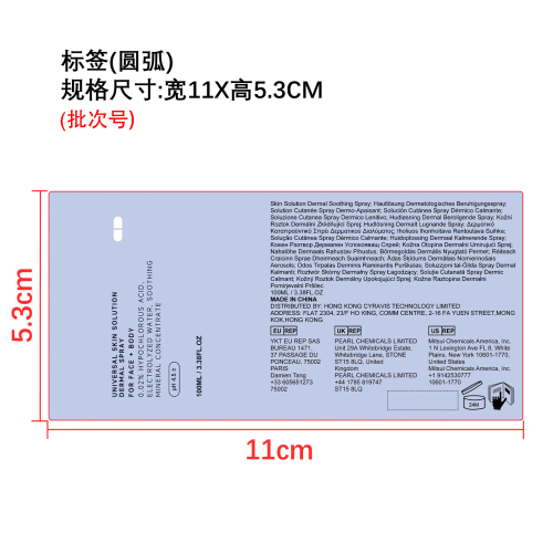 肌肤护理舒缓喷雾标签（圆弧）