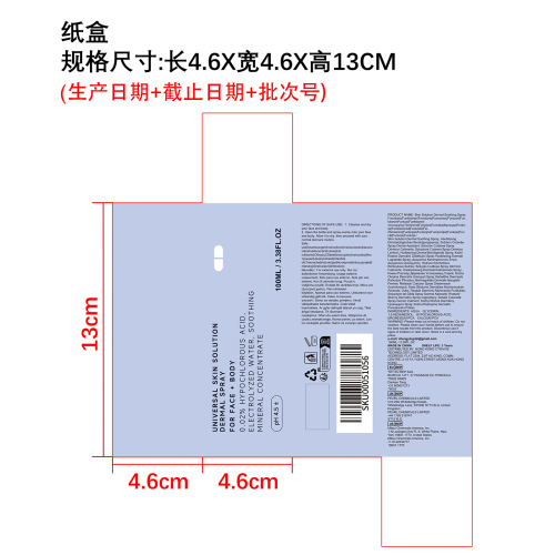 肌肤护理舒缓喷雾纸盒