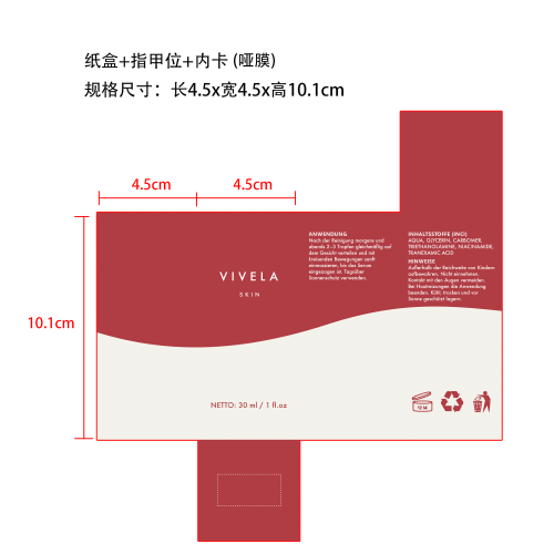 黑斑修护精华纸盒(指甲位+内卡(哑膜)