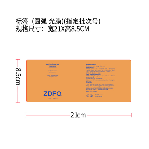 护发洗发露（定制）标签（圆弧光膜，指定批次号）