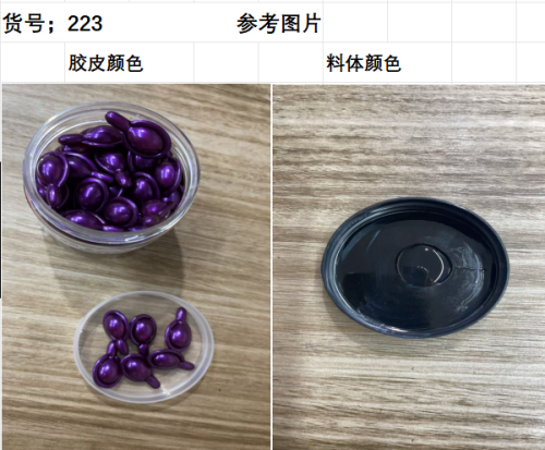 紫色护发胶囊