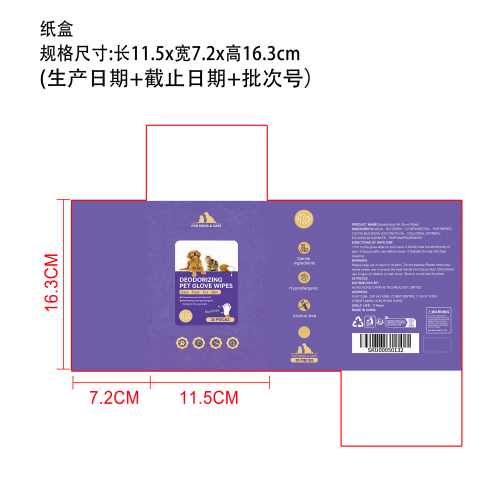 宠物除臭手套湿巾纸盒