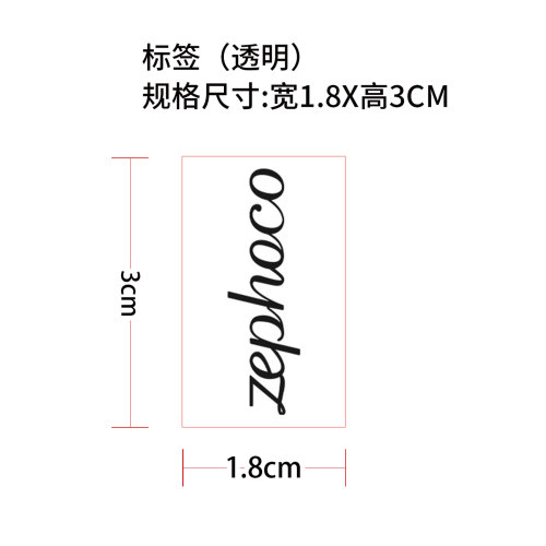 睫毛保湿滋养精华标签（透明 加粘）
