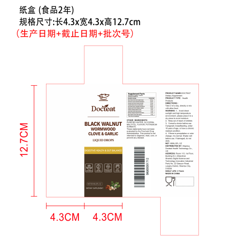 黑核桃苦艾酊剂纸盒（食品两年）（仅限返工使用）