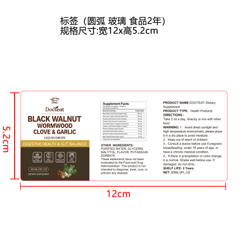 黑核桃苦艾酊剂标签（圆弧 玻璃 食品2年）（仅限返工使用）