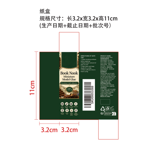 微缩模型胶水纸盒