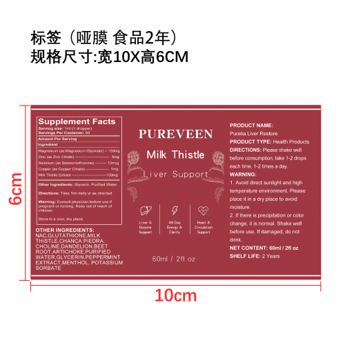 定制肝脏护理滴剂（入口）标签 (哑膜 食品2年)