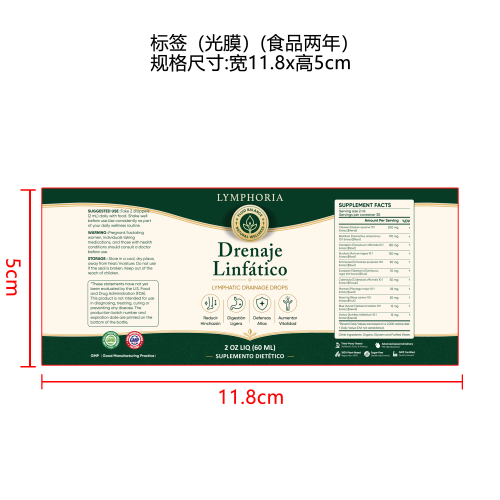 玛卡甜菜根滴剂标签(光膜)(食品两年)