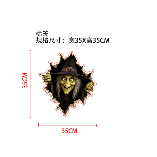 万圣节破墙而出3D墙贴（探头女巫）