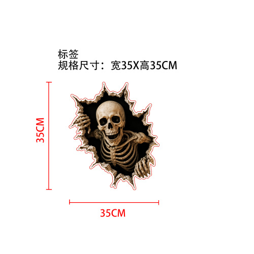 万圣节破墙而出3D墙贴（骷髅）标签