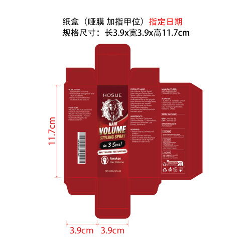 免洗造型喷雾纸盒(哑膜 指甲位 指定日期)