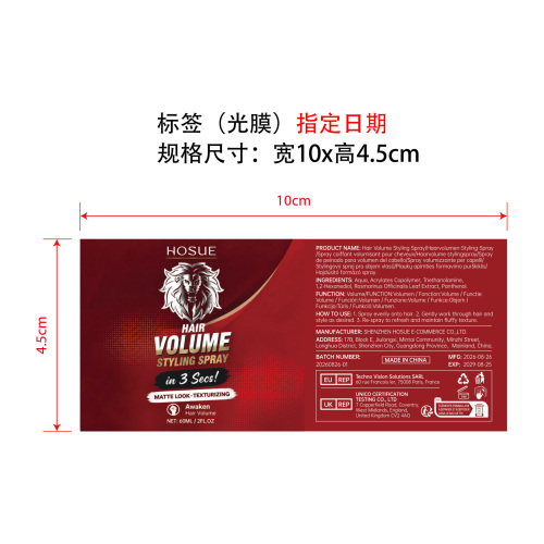 免洗造型喷雾标签(光膜 指定日期)