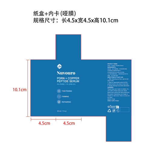 蓝铜 PDRN 精华液 纸盒+内卡(哑膜）