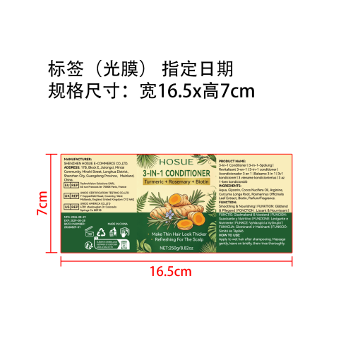 姜根生物素护发霜2标签(光膜 指定日期)