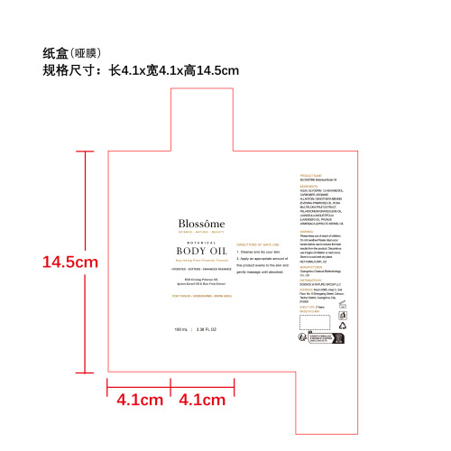 身体保湿精油纸盒（哑膜）