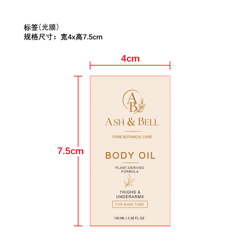 身体保湿精油标签（光膜）