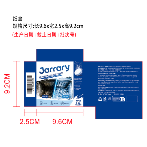 制冰机清洁片纸盒