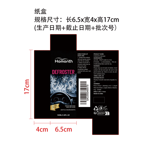 玻璃除霜剂纸盒