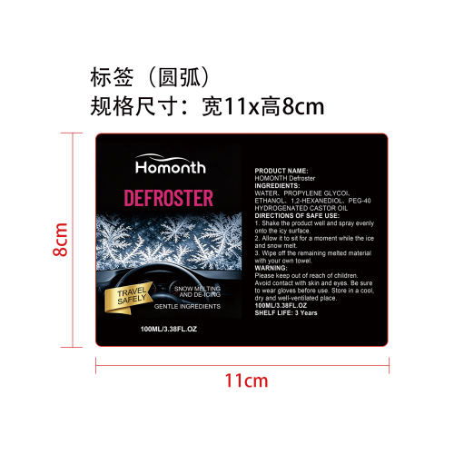 玻璃除霜剂标签（圆弧）