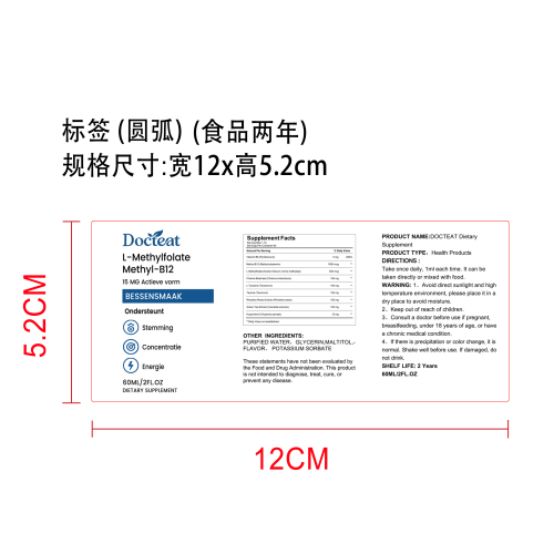 思维稳定营养滴剂（入口）标签（圆弧）（食品两年）（玻璃加粘）