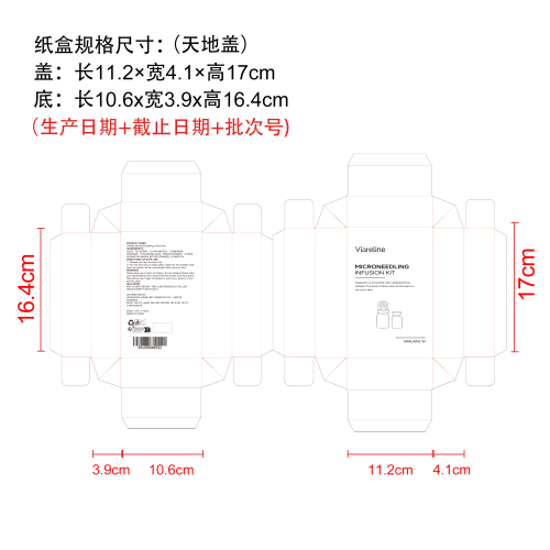 抗衰老精华液微针套装纸盒（天地盖）