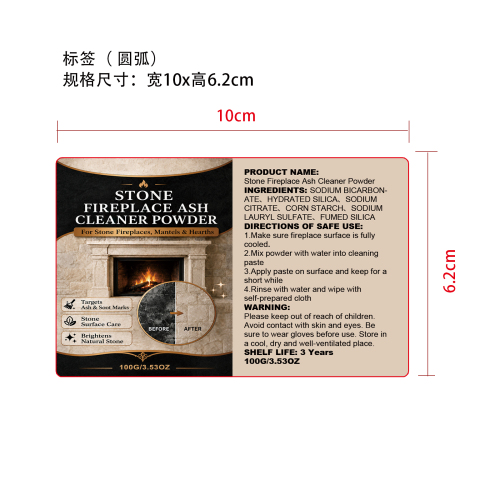 石材壁炉灰烬清洁粉标签（圆弧）