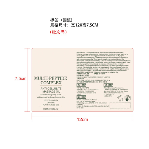 多肽紧致按摩油标签（圆弧）