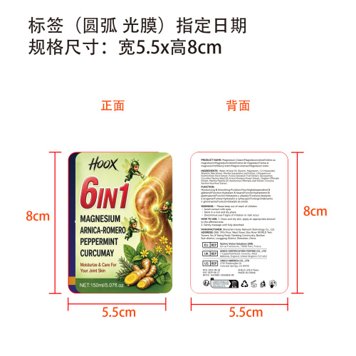 六合一镁霜6标签(圆弧 光膜 指定日期)