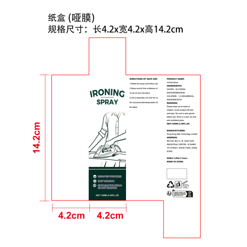 衣物熨烫喷雾纸盒（哑膜）