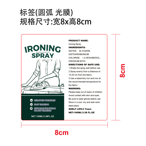 衣物熨烫喷雾标签（圆弧 光膜）