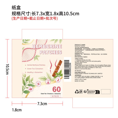 小檗碱辅助贴片纸盒