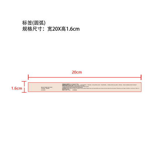 焕活眼膜标签