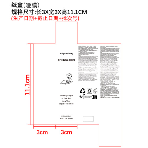 温变持妆粉底液纸盒(哑膜)