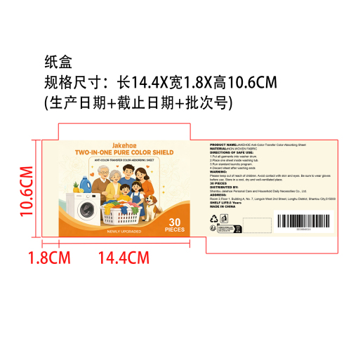 衣物锁色防护片纸盒