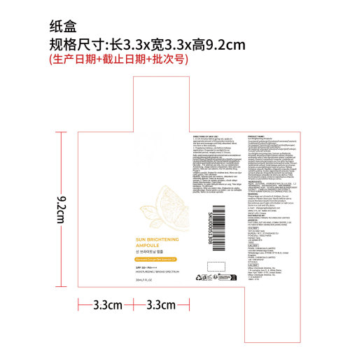 亮肤防晒面部精华纸盒