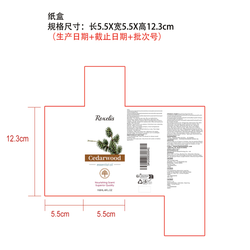 雪松香薰精油纸盒