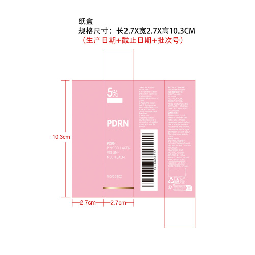 粉色胶原蛋白多效棒纸盒