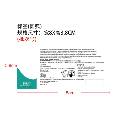 舒缓止汗喷雾标签（圆弧）