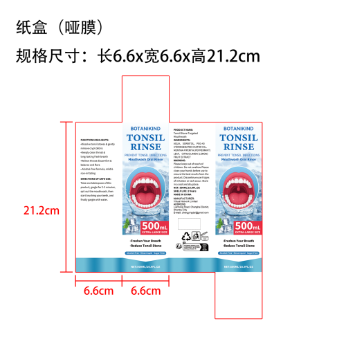 清新口气漱口水纸盒(哑膜)