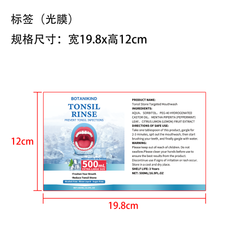 清新口气漱口水标签(光膜)