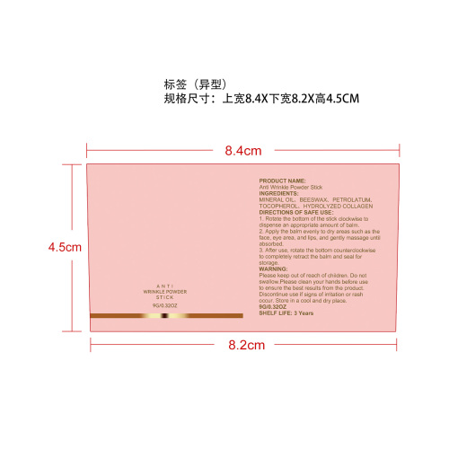 胶原蛋白保湿紧致棒标签（异形）